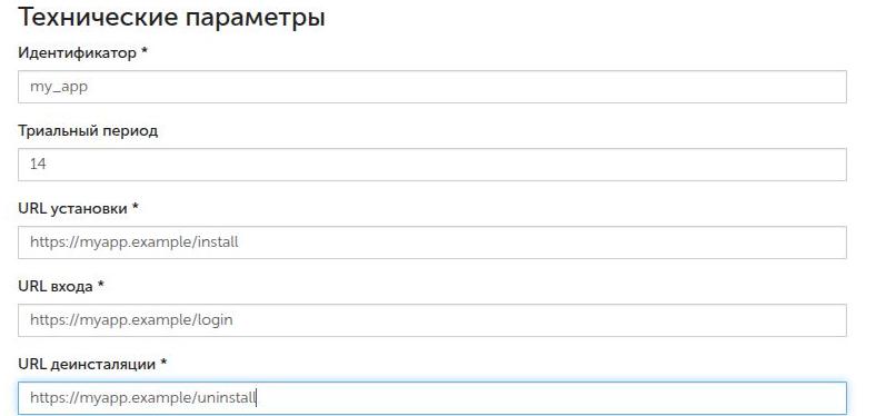 Технические параметры расширения: идентификатор и URL установки, входа и удаления